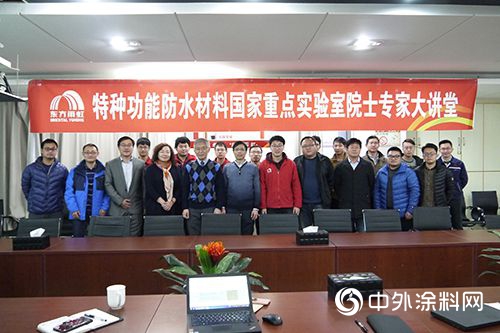 魏榮華博士做客東(dong) 方雨虹特種功能防水材料國家重點實驗室"131217"