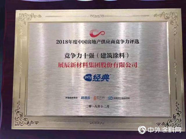 經典品牌再奪《2018年建築塗料競爭(zheng) 力十強》"131238"