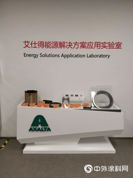 艾仕得能源解決(jue) 方案應用實驗室正式啟用"131240"