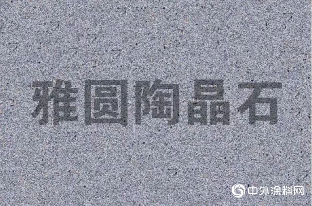 雅圓塗料極不平凡的2018！