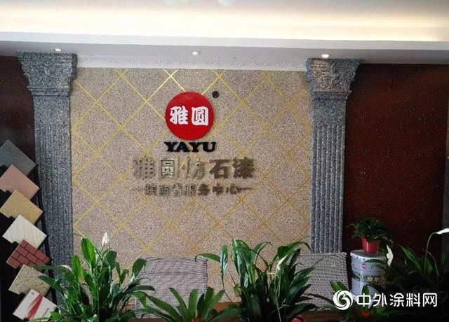 雅圓塗料極不平凡的2018！