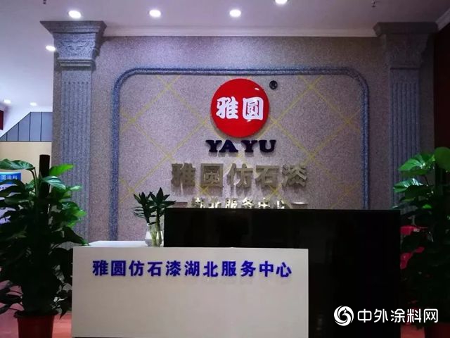 雅圓塗料極不平凡的2018！