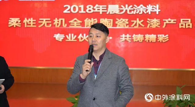 見證一款超級塗料的誕生——晨光柔性無機全能陶瓷水漆新品發布會(hui) 盛大召開！"131286"