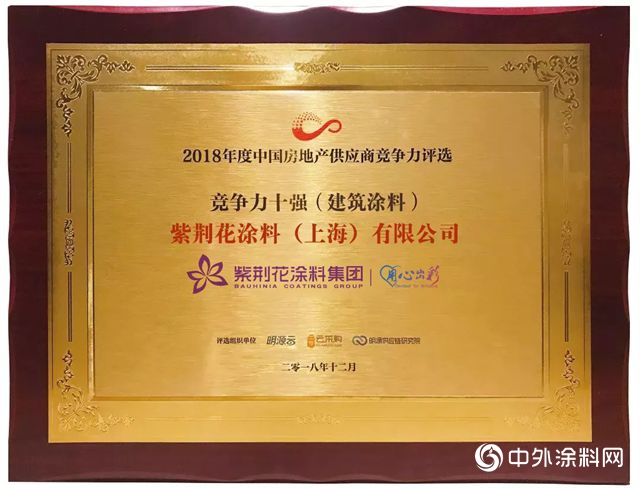 榮耀時刻，紫荊花蟬聯“2018年度中國房地產(chan) 競爭(zheng) 力十強供應商”！