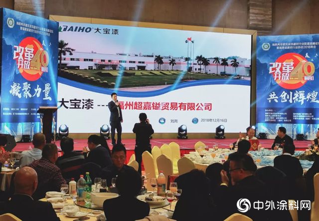 致敬改革開放40周年，大寶漆助力福建省建材行業(ye) 續寫(xie) 華章"131311"