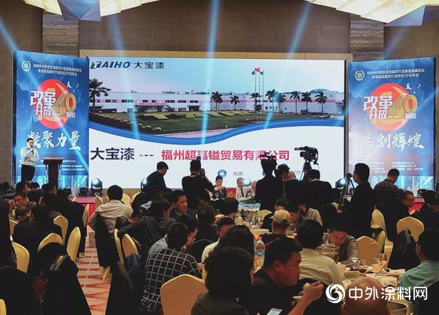 致敬改革開放40周年，大寶漆助力福建省建材行業續寫華章"
131311"