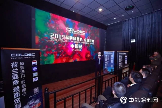2019年COLDEC集團品牌宣傳片震撼首映-中國站"
131329"