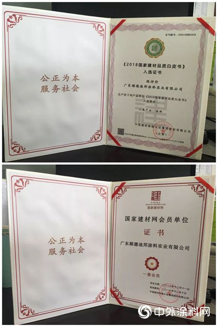 迪邦塗料入選《2018國家綠色建材白皮書(shu) 》"131346"