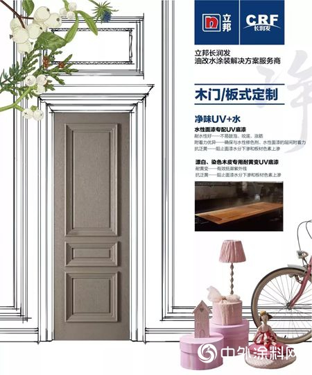 立邦長潤發與(yu) “木”攜手共進，有效品味生活