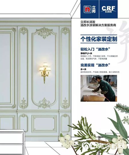 立邦長潤發與(yu) “木”攜手共進，有效品味生活
