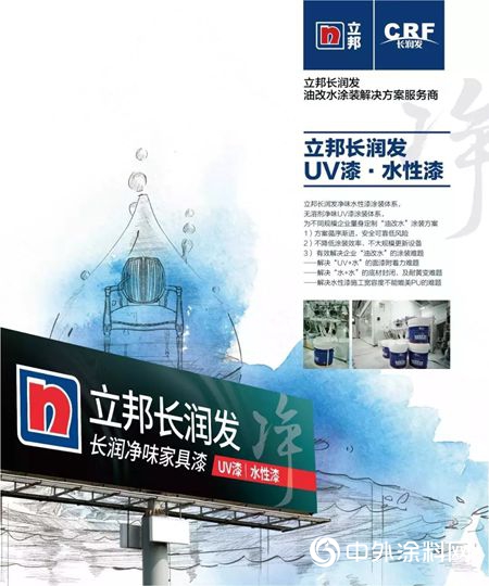 立邦長潤發與(yu) “木”攜手共進，有效品味生活