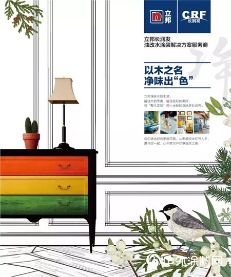 立邦長潤發與(yu) “木”攜手共進，有效品味生活