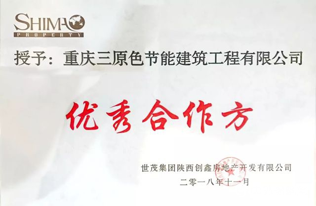 三原色再添新彩，獲保利、龍湖、世茂集團授予多項榮譽！