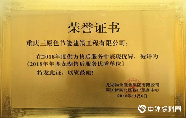 三原色再添新彩，獲保利、龍湖、世茂集團授予多項榮譽！