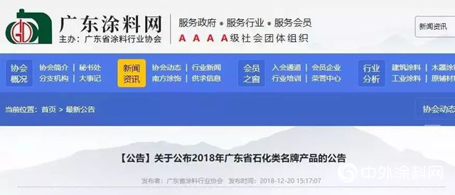 數碼彩建築塗料被授予廣東(dong) 省名牌產(chan) 品