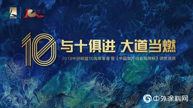 傳(chuan) 化漆獲評“中經聯盟戰略合作金夥(huo) 伴獎”、“房企戰略合作最佳供應商”榮譽稱號"131369"