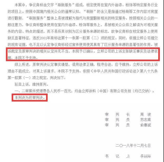 美塗士訴立邦商標案獲勝，“刷新服務”從此為行業共有！"
131408"