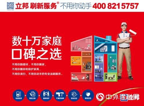 新家旺新年 立邦刷新服務®為你刷新2019