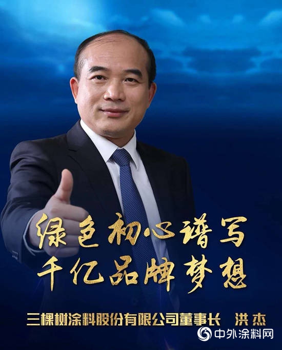 三棵樹董事長洪傑當選“改革開放40年40位福建最有影響力企業(ye) 家”"131472"
