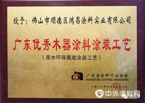 高點漆“原木工藝”獲廣東(dong) 優(you) 秀木器塗料塗裝工藝大獎