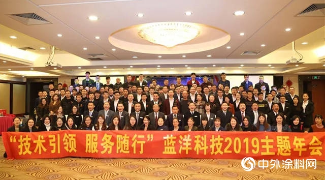 “技術引領 服務隨行”藍洋科技2019年會(hui) 如期舉(ju) 行！"131510"