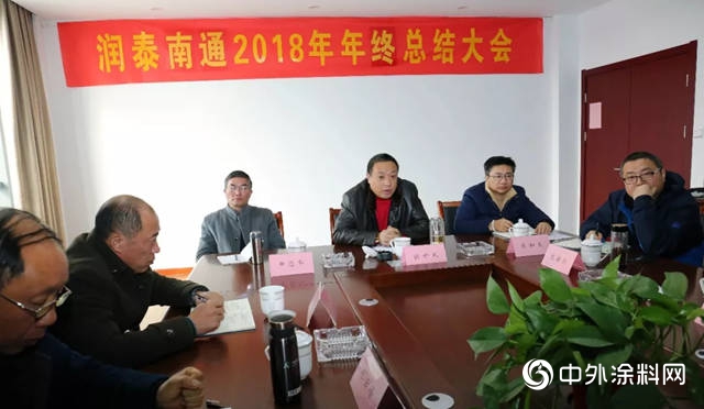 潤泰化學南通有限公司2018年度年終總結會(hui) 隆重召開