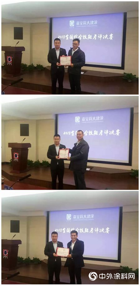 嘉寶莉大建塗工程漆全國技術服務綜合考評活動圓滿結束
