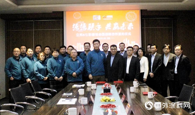 立邦簽約七彩建設達成全國戰略合作"
131564"