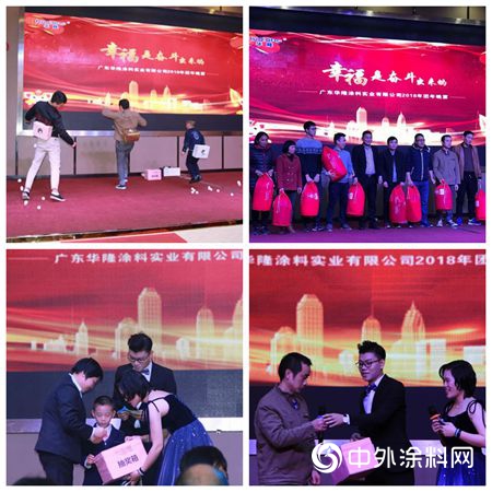 “幸福是奮鬥出來的”，華隆2018年團年晚宴"131567"
