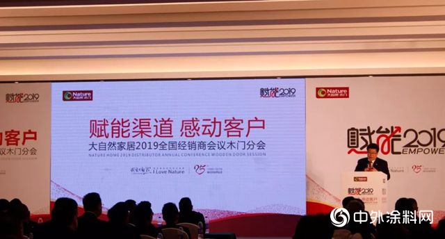 2019大自然木門全線賦能，以水性漆木門領跑者的姿態，再上新征程！