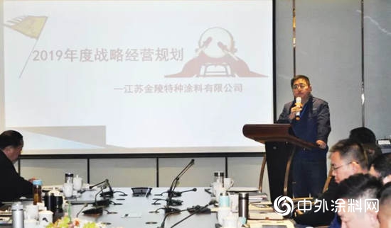 金陵塗料召開2019年戰略部署會議—凝心聚力、奮起勃發、挑戰“2019”"
131583"