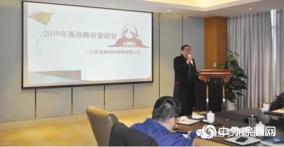 金陵塗料召開2019年戰略部署會議—凝心聚力、奮起勃發、挑戰“2019”"
131583"