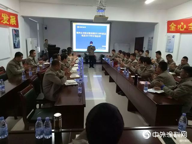 福州展辰技術服務部2018年度工作總結暨2019年工作規劃會(hui) 議"131588"