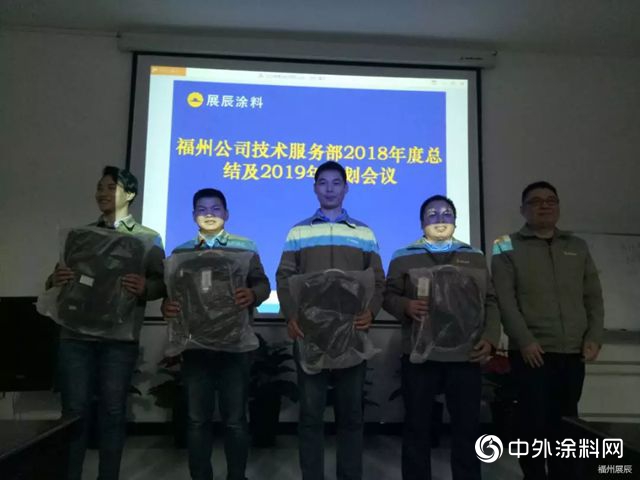 福州展辰技術服務部2018年度工作總結暨2019年工作規劃會(hui) 議"131588"