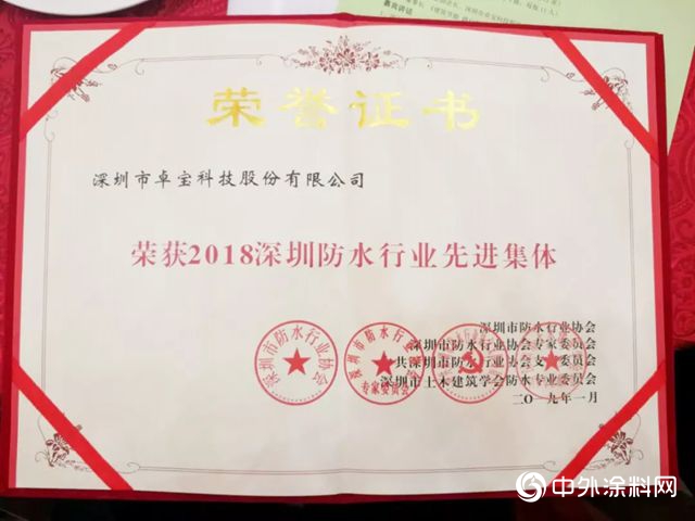 卓寶榮獲評深圳防水行業(ye) 先進集體(ti) 及先進個(ge) 人"131594"