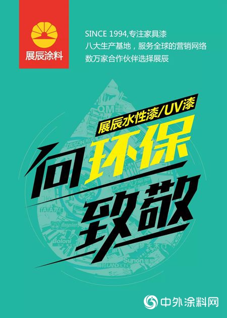 見證不凡2018，展辰塗料與(yu) 江蘇家居企業(ye) 攜手迎戰2019
