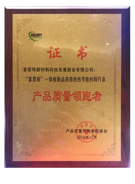 什麽(me) 樣的保溫裝飾一體(ti) 板才能被稱為(wei) “產(chan) 品質量領跑者”？