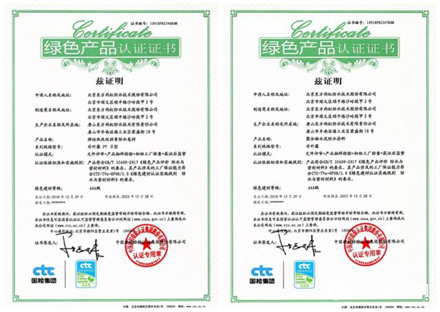 東(dong) 方雨虹申報兩(liang) 類產(chan) 品獲“綠色產(chan) 品認證”"131629"