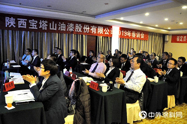 寶塔山漆2019年春訓會(hui) 成功召開