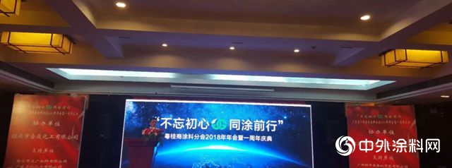 不忘初心，同塗前行”廣東(dong) 省廣西商會(hui) 塗料分會(hui) 2018年年會(hui) 圓滿舉(ju) 行"131640"