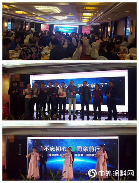 不忘初心，同塗前行”廣東(dong) 省廣西商會(hui) 塗料分會(hui) 2018年年會(hui) 圓滿舉(ju) 行"131640"