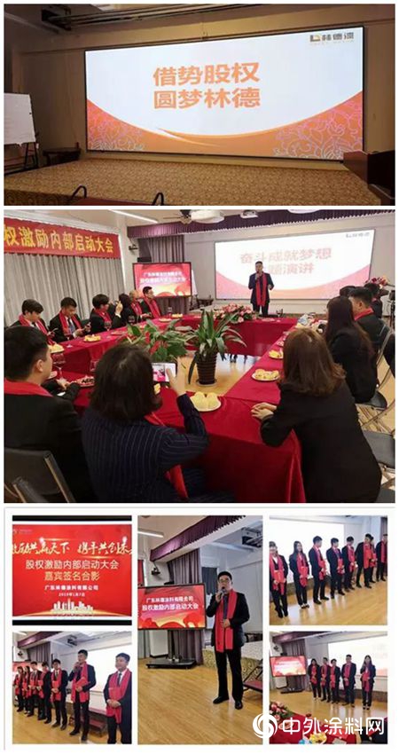 林德漆股權激勵大會(hui)  實現人生價(jia) 值"131643"