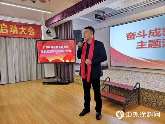林德漆股權激勵大會(hui)  實現人生價(jia) 值"131643"