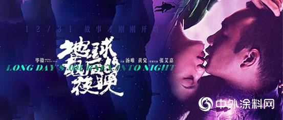 學電影《地球最後的夜晚》營銷創意，讓塗料品牌營銷也能火爆