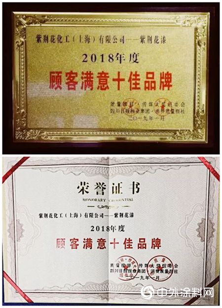 紫荊花榮獲2018年度顧客滿意十佳品牌稱號