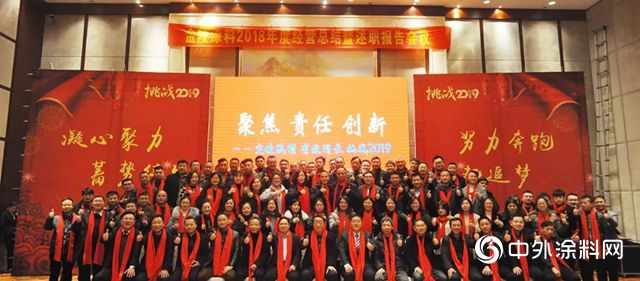 金陵塗料2018年度經營總結暨述職報告會(hui) 議圓滿召開