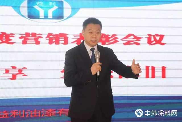 山東益利油漆2019年營銷峰會圓滿成功