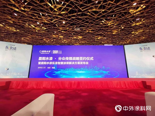 晨陽水漆與(yu) 分眾(zhong) 傳(chuan) 媒達成戰略合作 智能分發助力樂(le) 塗智慧塗裝