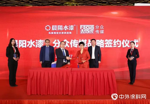 晨陽水漆與(yu) 分眾(zhong) 傳(chuan) 媒達成戰略合作 智能分發助力樂(le) 塗智慧塗裝