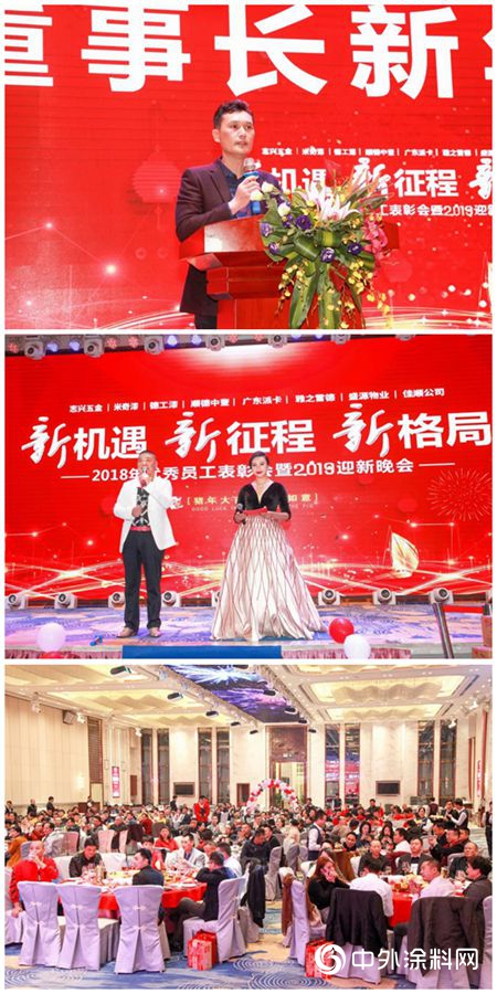 “新機遇、新征程、新格局”米奇漆2019年迎新晚會(hui) 隆重舉(ju) 行！
